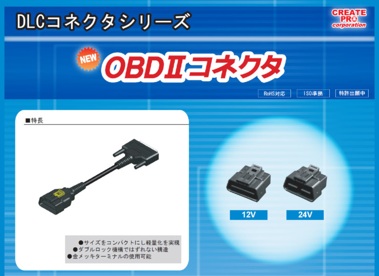 OBDconnector-002